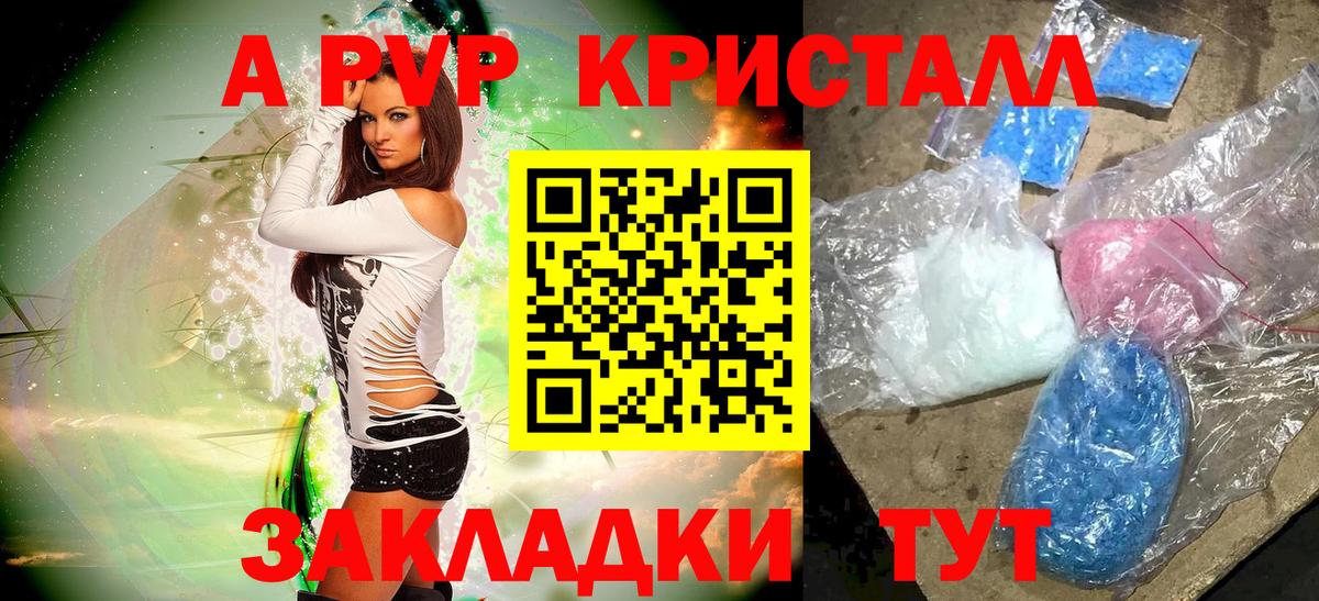 A-PVP Соль  A-PVP крисы CK  Вход с VPN  A PVP VHQ  Ртищево 
