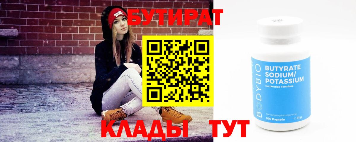 БУТИРАТ GHB Ртищево