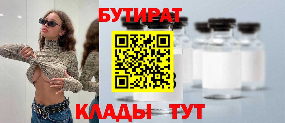 Ртищево  БУТИРАТ BDO 33%  Вход с VPN 