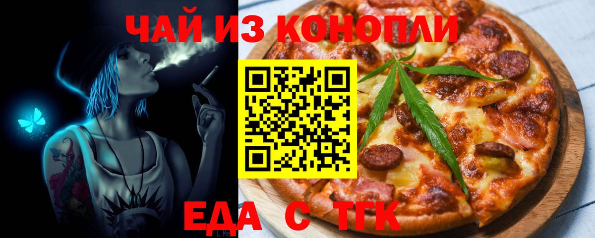 Cannafood конопля Ртищево