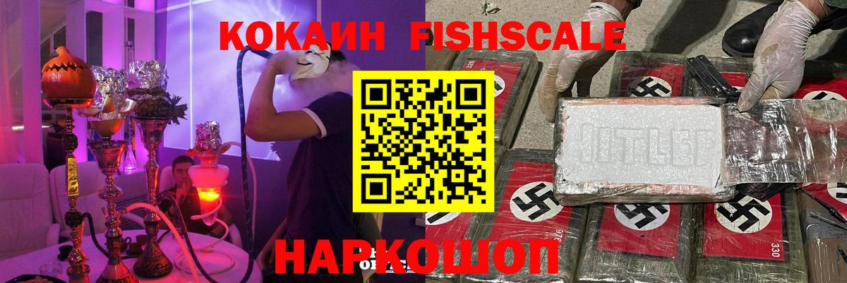 Ртищево  Cocaine FishScale  Вход с VPN  КОКАИН Columbia 