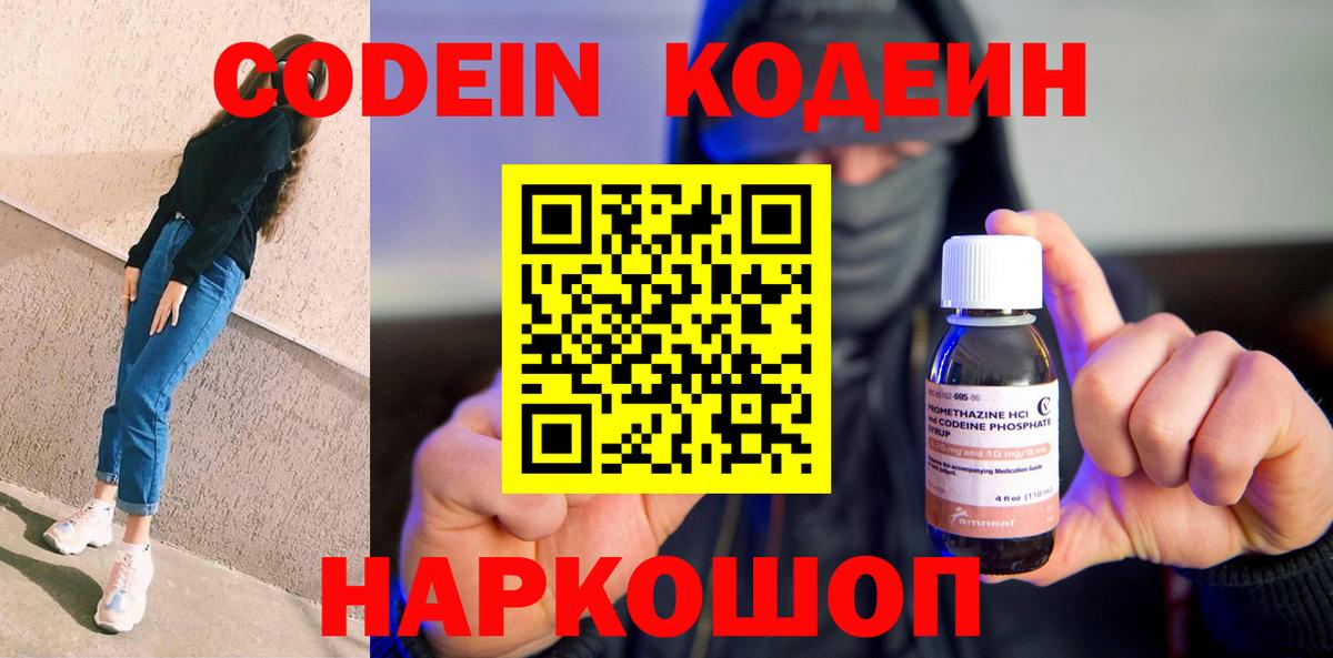 Ртищево  Кодеин Purple Drank  Вход с VPN 