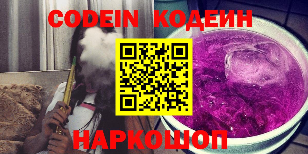 Кодеин напиток Lean (лин) Ртищево