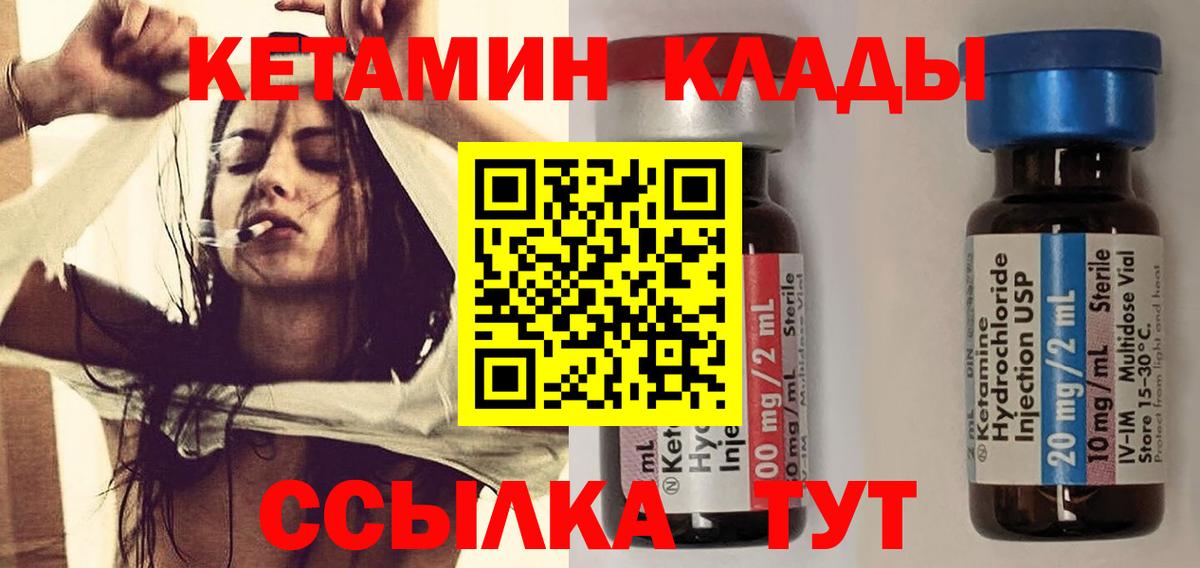 КЕТАМИН VHQ  Вход с VPN  Кетамин VHQ  площадка формула  Ртищево 