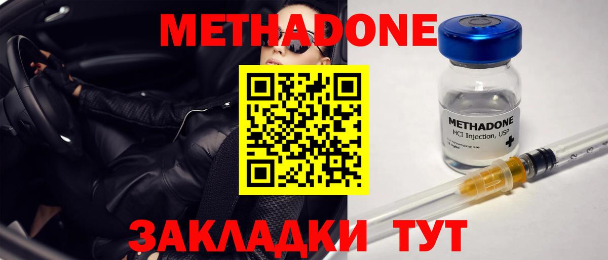 МЕТАДОН кристалл  Метадон белоснежный  Вход с VPN  Ртищево 