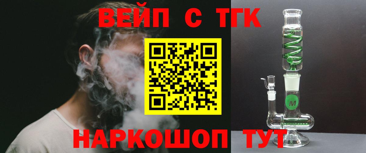 Дистиллят ТГК вейп Ртищево